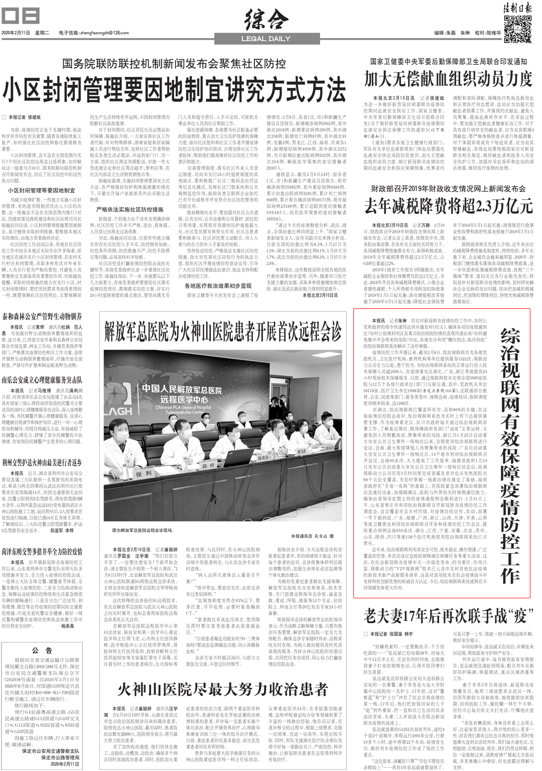 法制日报0211.jpg