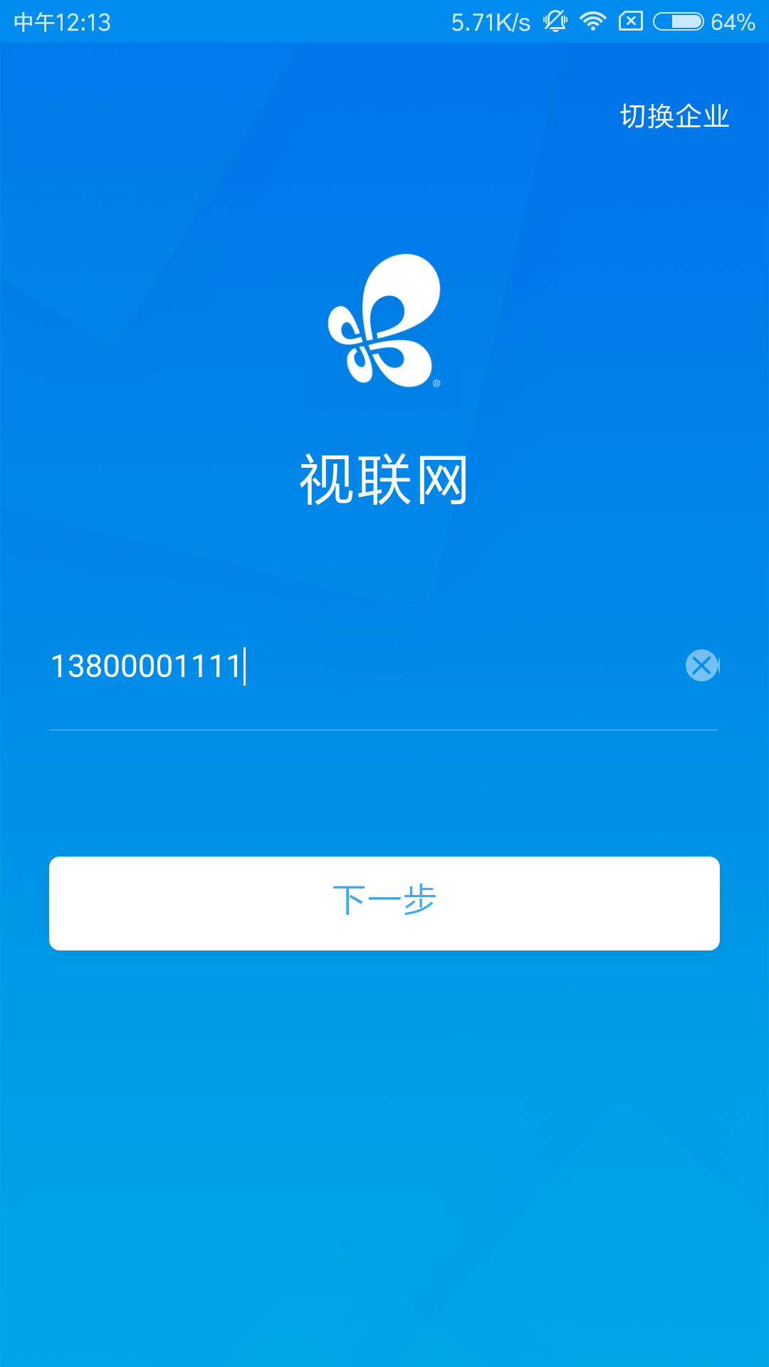 视联掌上通APP3.png