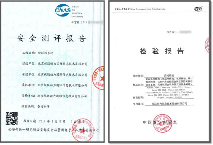 公安部一所和泰尔实验室检验报告.jpg