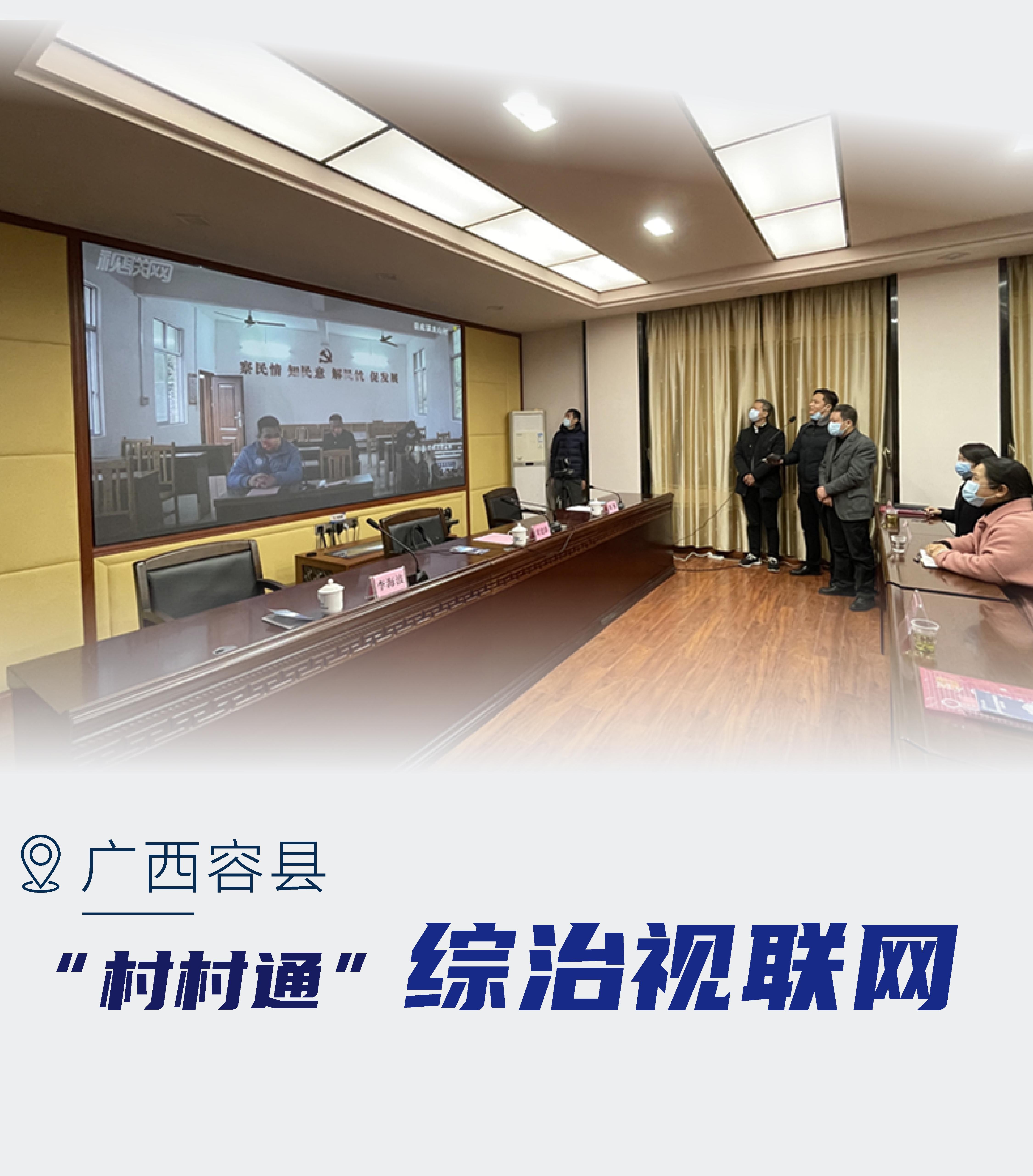 V2V视联网“枫桥”新实践（一）-08.jpg