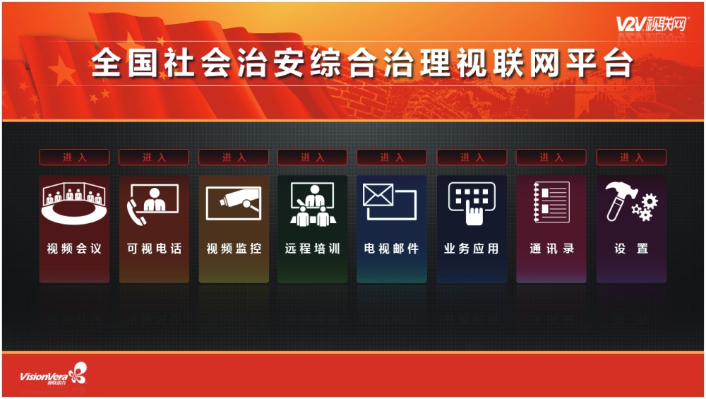 综治视联网.jpg