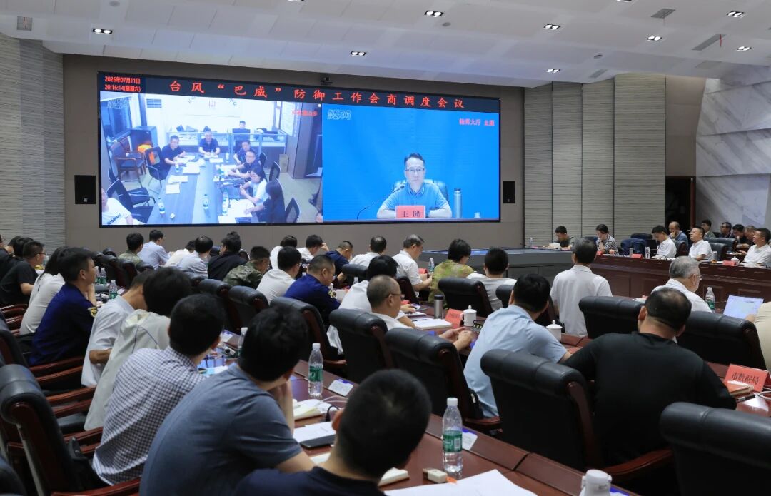 台州台风防御会议现场.jpg