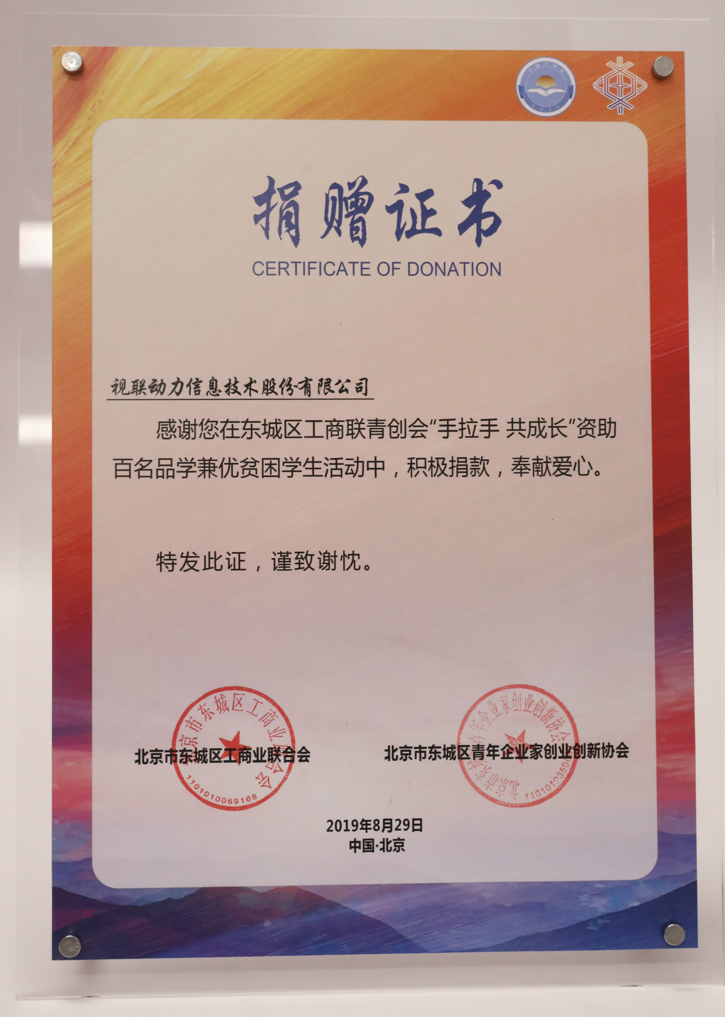 视联动力出席东城区工商联"手拉手 共成长"仪式 传递爱心助力教育-视